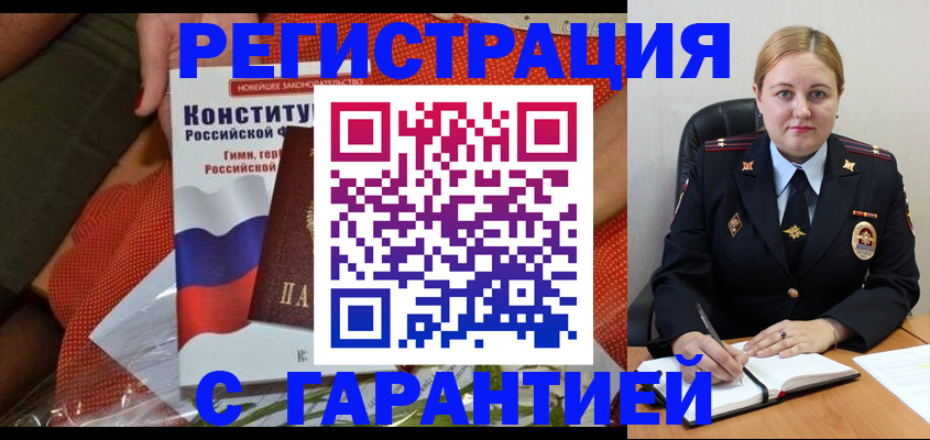 временная регистрация надежно в Дальнереченске