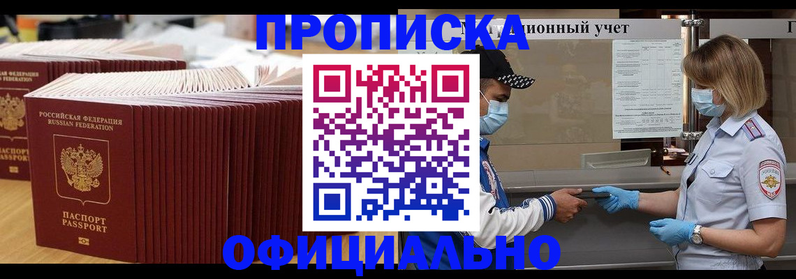 временная регистрация в Дальнереченске