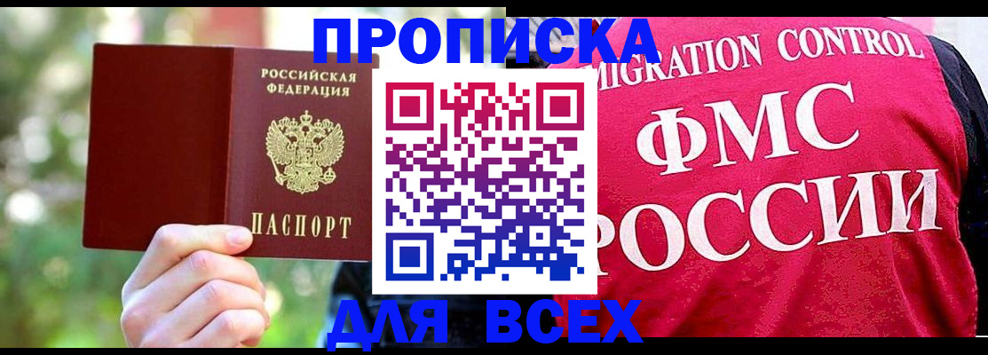 прописка для школы в Дальнереченске