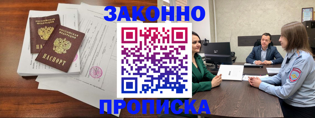 прописка регистрация в Дальнереченске